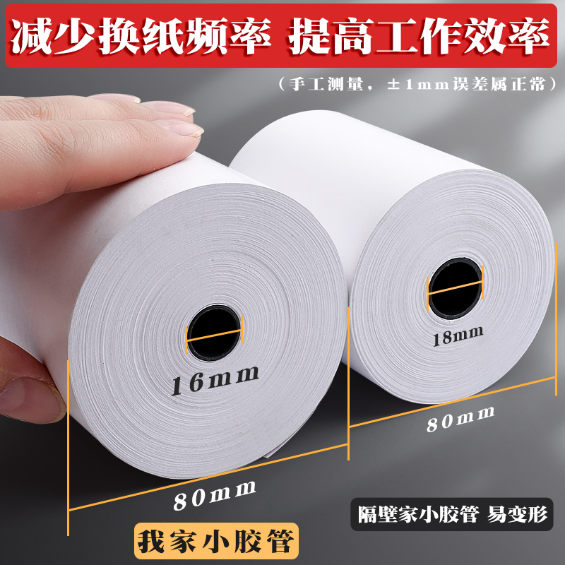 热敏纸收银纸80x80打印80x60厨房小票80x50mm热敏感8080小票机超