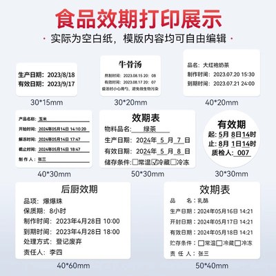 精臣B1商品有效期标签打印机食品留样标签生产日期保质期冷藏近效