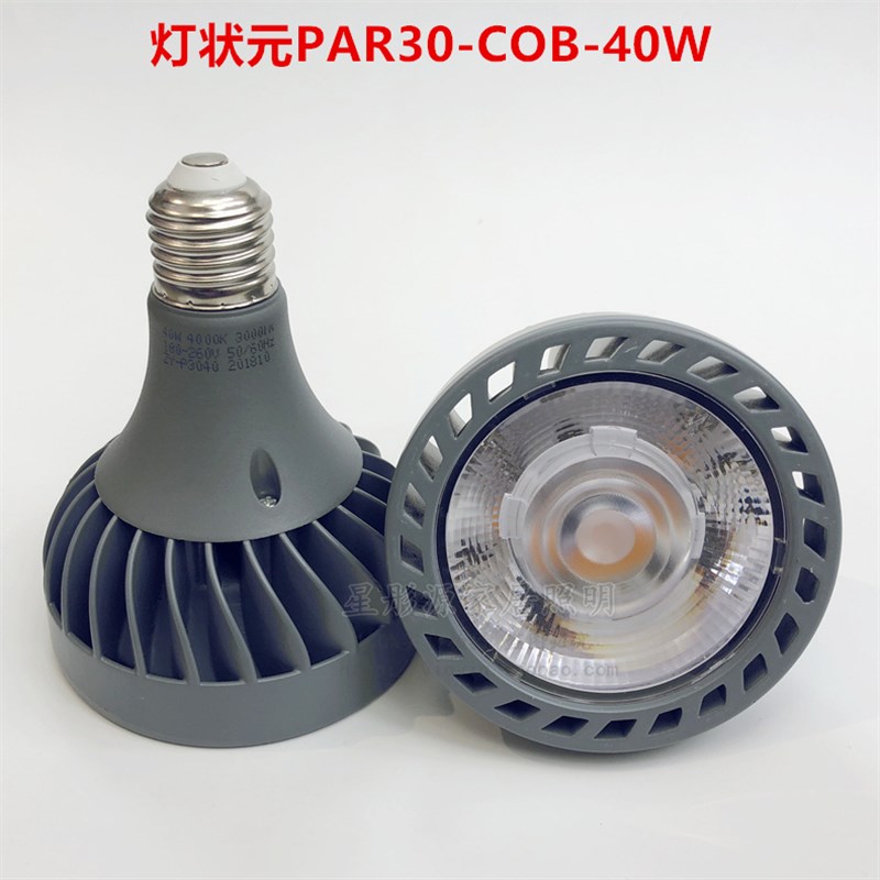 超亮24W30W 32W40W45W 帕30 LED射灯泡 E27大口PAR30 LED节能光源
