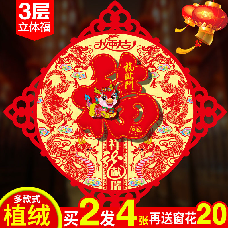 福字门贴2024龙年新款新年过年大门装饰墙贴春节窗花乔迁贴纸剪纸