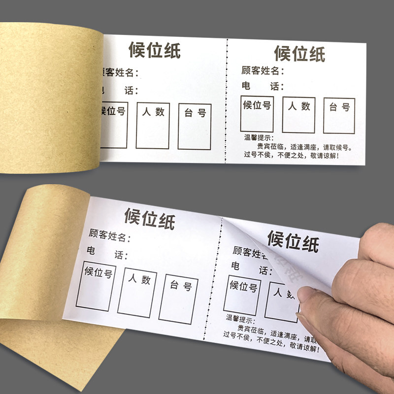 疯狂森林候位纸叫号纸餐厅饭店排队叫号纸等位纸酒楼排位纸排号纸,文具电教/文化用品/商务用品,单据/收据,淘宝优惠券,粉丝福利购,淘宝优惠卷