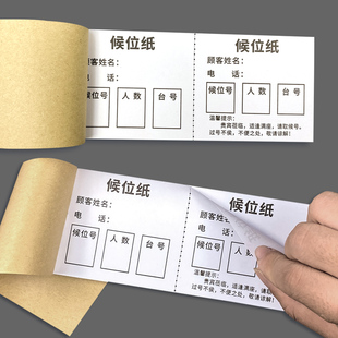 疯狂森林候位纸叫号纸餐厅饭店排队叫号纸等位纸酒楼排位纸排号纸