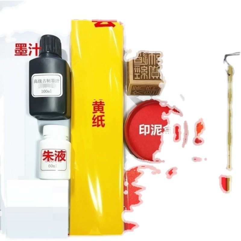 道家用品法器法物用品套装工具笔墨汁朱液桃木六面印软笔印油,特色手工艺,道教工艺品,淘宝优惠券,粉丝福利购,淘宝优惠卷