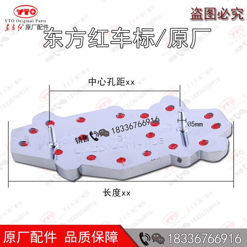 洛阳东方红拖拉机配件YTO国四新款立体东方红车标标牌字标志 原厂