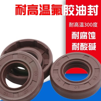 氟橡胶TC氟胶骨架油封30x40/42/45/46/47/48/50/52x5/7/8/10/12