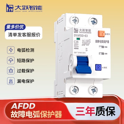 AFDD故障电弧保护器1P+N