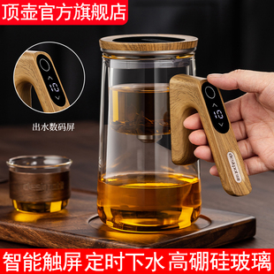 顶壶自动泡茶器计时茶水分离飘逸杯玻璃过滤冲茶神器磁吸泡茶杯