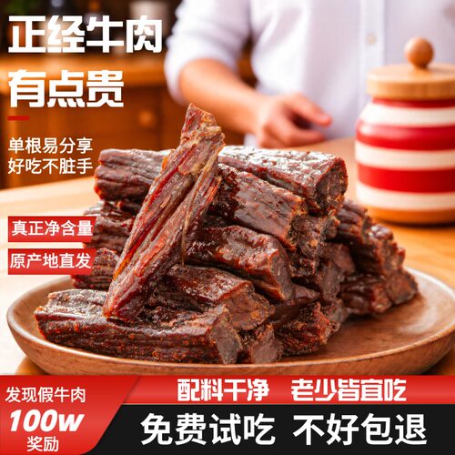 可口道7成干牛肉干250g袋装