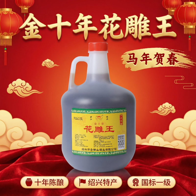 黄酒绍兴圣御山正宗花雕酒一级15度2.5Ｌ桶装粮食酿造可自饮家用