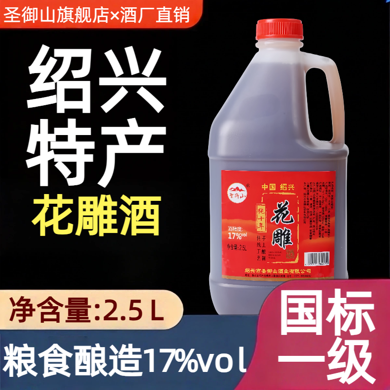 正宗绍兴花雕酒粮食酿造黄酒十年陈酿17度可自饮可当料酒2.5L桶装