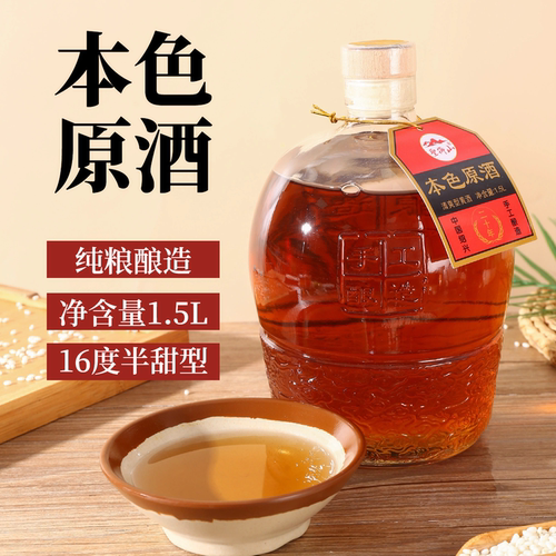 绍兴本色原酒二十年手工酿造