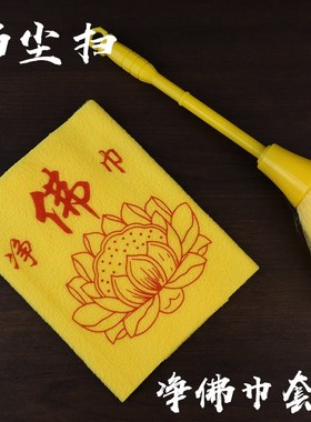 净佛巾佛像清洁专用擦佛像布防尘刷除尘扫佛尘扫扫尘刷子拂尘掸子