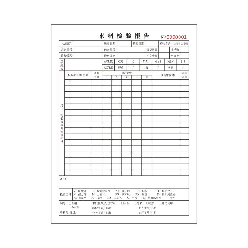 来料检验报告定做产品物品抽检报告单出货IQC记录表仓库质量订制