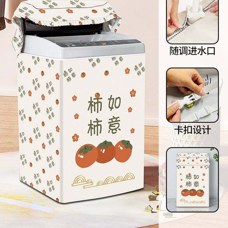 波轮洗衣机罩上开盖全自动防水防晒盖布适用于海尔美的小天鹅松下,居家布艺,洗衣机罩,淘宝优惠券,粉丝福利购,淘宝优惠卷