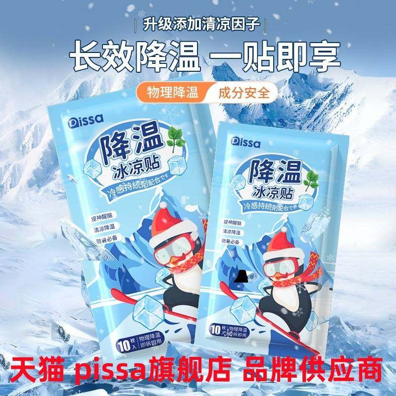 冰凉贴冰贴清凉降温夏季解暑退热手机散热贴冰敷防暑pissa旗舰店,居家日用,冰贴,淘宝优惠券,粉丝福利购,淘宝优惠卷