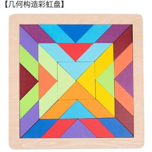 木质儿童大号彩虹积木百变造型拼图七巧板大圆盘早教趣味益智玩具