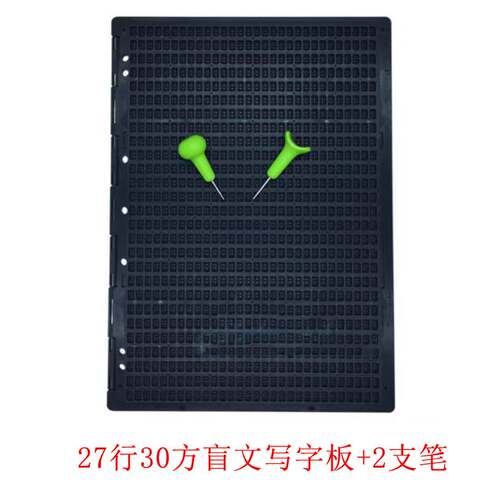 6件套盲文写字板绿色4行28方+黑色 27行30方盲文板含4支盲文笔