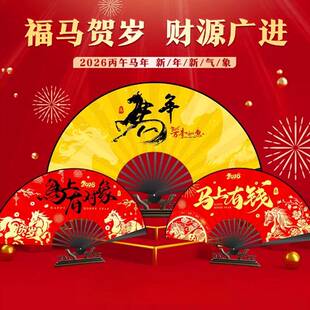 2026新款马年扇子中国风红色高颜值新年拍照道具一马当先折扇子