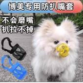 博美专用嘴巴套狗狗口罩嘴笼防咬人外出遛狗防捡食防扒护嘴套口笼