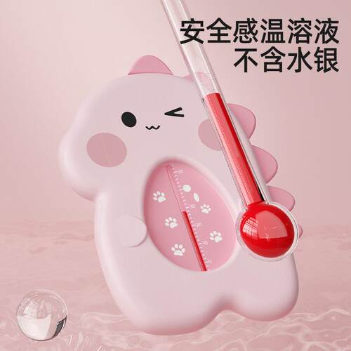婴儿专用水温计新生儿洗澡沐浴测水温表儿童宝宝浴盆缸泡澡温度计