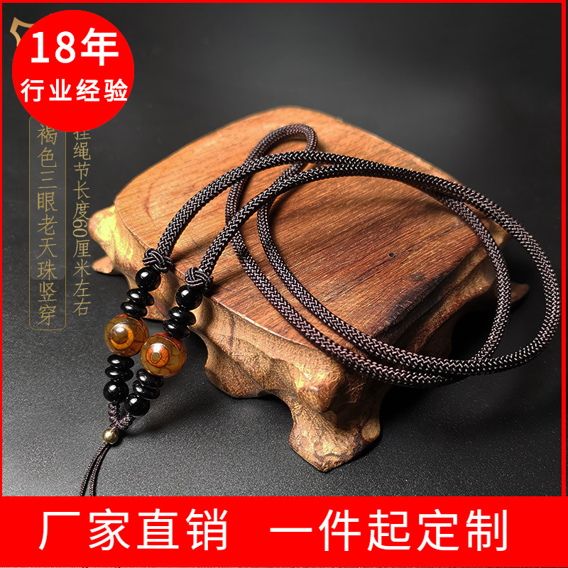 串天珠的绳子九眼天珠挂绳竖穿挂脖吊坠绳手工编织男女款项链绳子