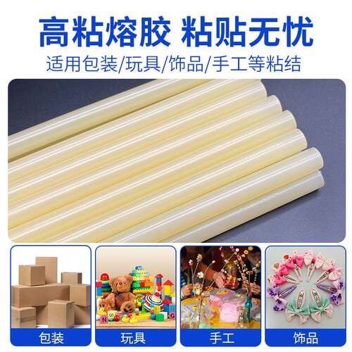 黄色热熔胶棒耐高温热熔胶高粘无气味胶棒计件用热熔胶条高粘度