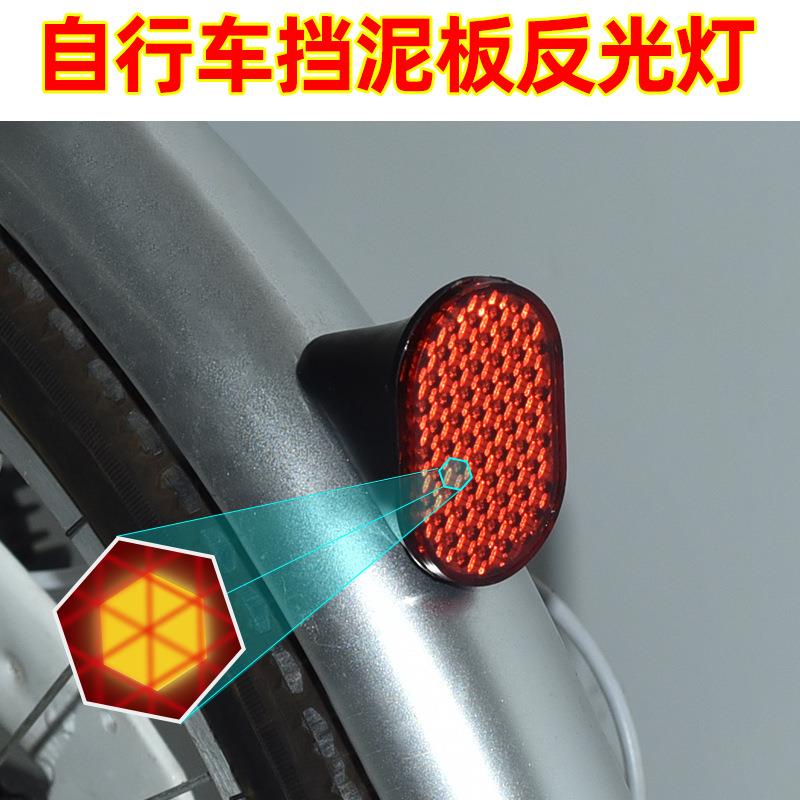 挡泥板反光灯车位反光警示灯自行车反光板山地车红色尾灯骑行配件