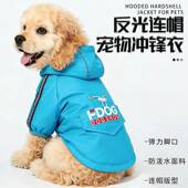 狗狗衣服秋冬宠物衣服宠物冲锋衣保暖反光狗衣服加厚狗狗防水棉衣