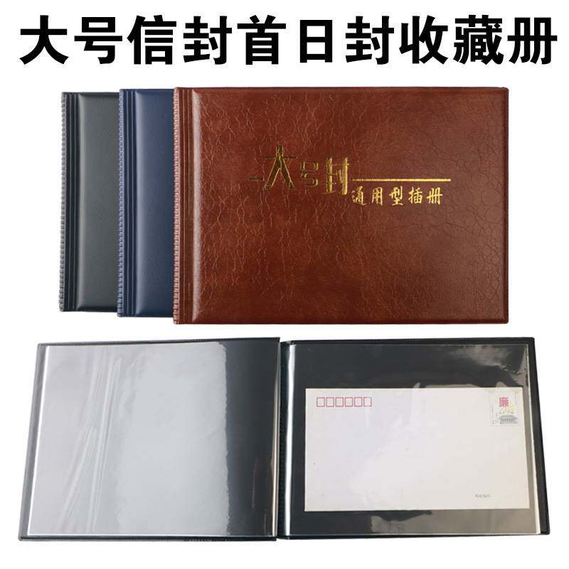 大号首日封收藏册信封保护册C5纪念封集邮册放40张邮票收集册空册