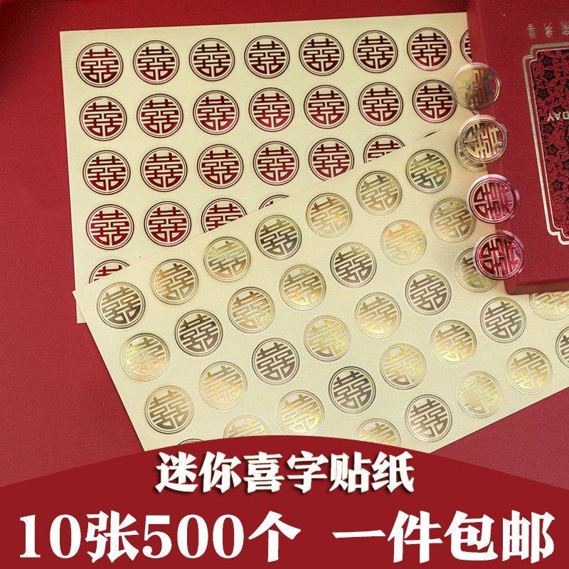 小号喜字迷你不乾胶贴纸鸡蛋贴结婚婚庆婚备用品红包糖盒信封封口,节庆用品/礼品,喜字/剪纸/贴纸,淘宝优惠券,粉丝福利购,淘宝优惠卷