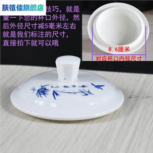 茶杯盖子通用白色茶杯盖子陶瓷杯子配盖水杯马克杯圆型碗盖景德镇