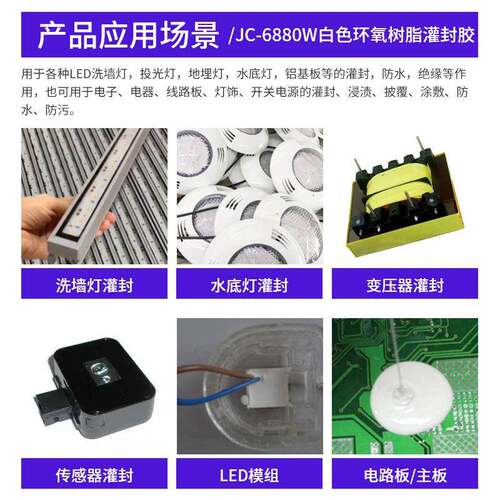 变压器防水绝缘电子胶 白色环氧树脂灌封胶 电子元器件耐腐蚀