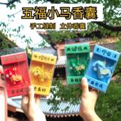 新年马年香包挂件刺绣香囊本命年礼物文创儿童好运香包车挂护身符