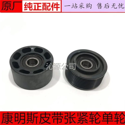 康明斯发动机涨紧轮单轮