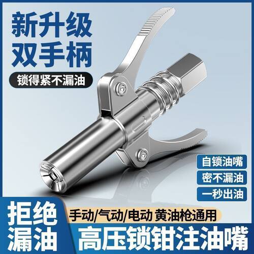 新款双柄锁钳式高压自锁注油嘴