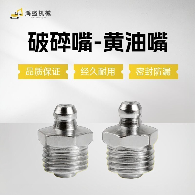 破碎锤黄油嘴炮头炮机68/75/100/140直油嘴14mm13mm直式油咀配件