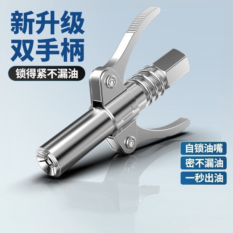 新款双柄锁钳式高压自锁注油嘴手动电动气动黄油枪齿轮式黄油枪头