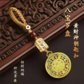 奎慧八宝罗盘钥匙扣送长辈亲友挂件蛇年新款 沙金色黄财神男女招财