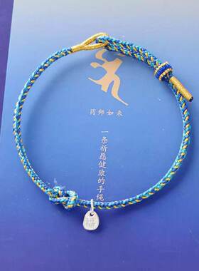 南京鸡鸣文创药师结太岁手链平安手串健康手绳2025护身符纪念礼物