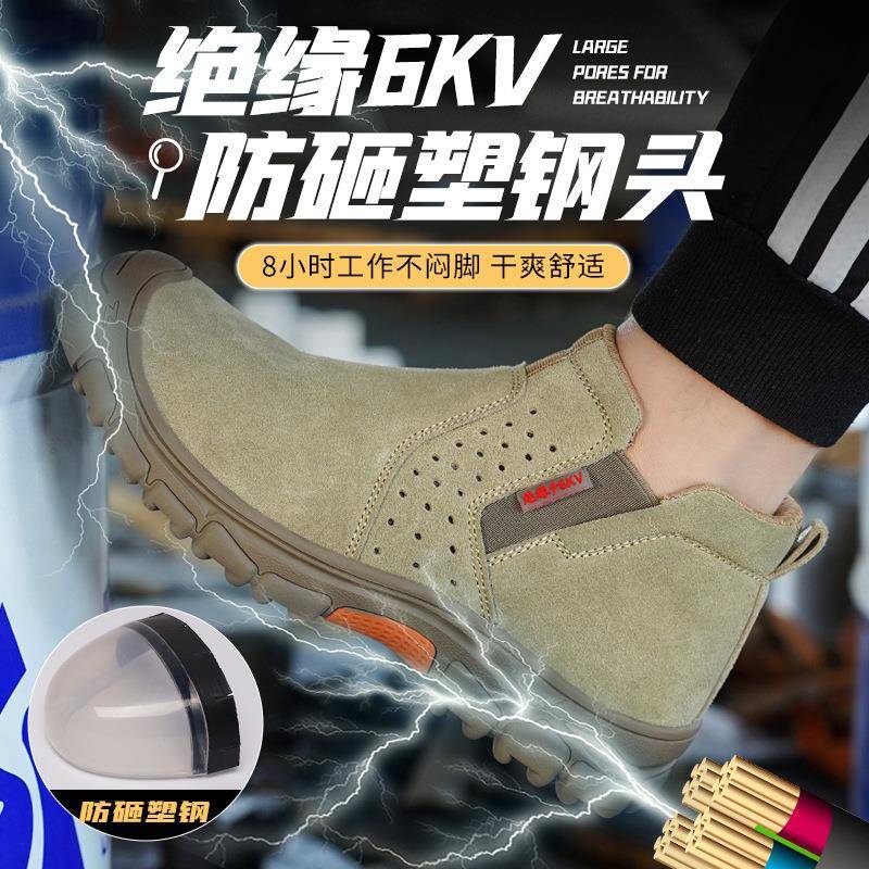 劳保鞋男绝缘塑钢头防砸防刺穿6KV电工一脚蹬安全焊工防烫高帮鞋