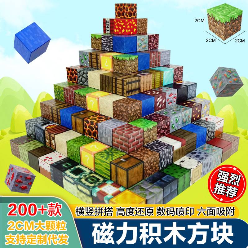 我的磁力世界吸铁石磁力方块mc强磁积木玩具磁性益智搭建积木方块