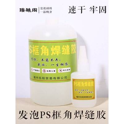 实木框钉角专用焊缝胶相框画框装裱裱画裱框材料大全工具书画字画