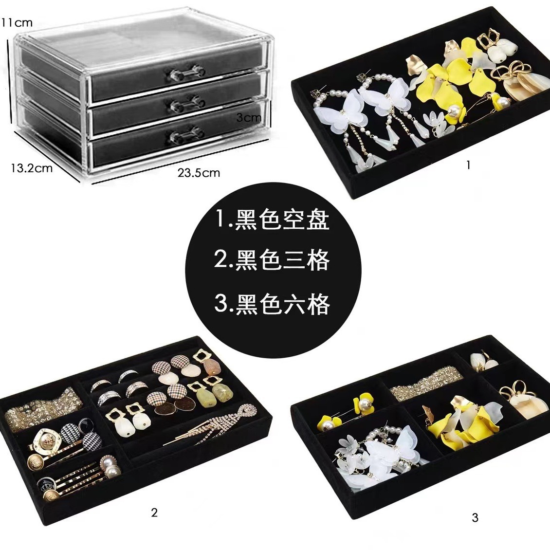 三抽多格亚克力绒布珠宝首饰收纳盒项链整理盒耳钉展示架绒布托盘