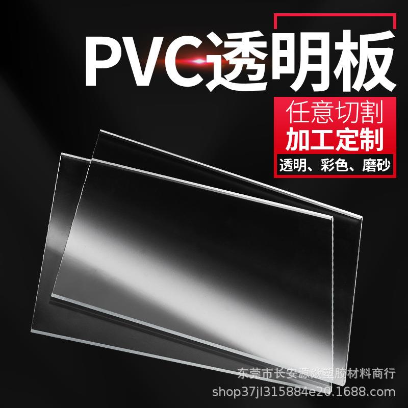 透明pvc片材pvc胶片彩色pvc薄pet塑料片PC片材片pp片硬质pvc材料