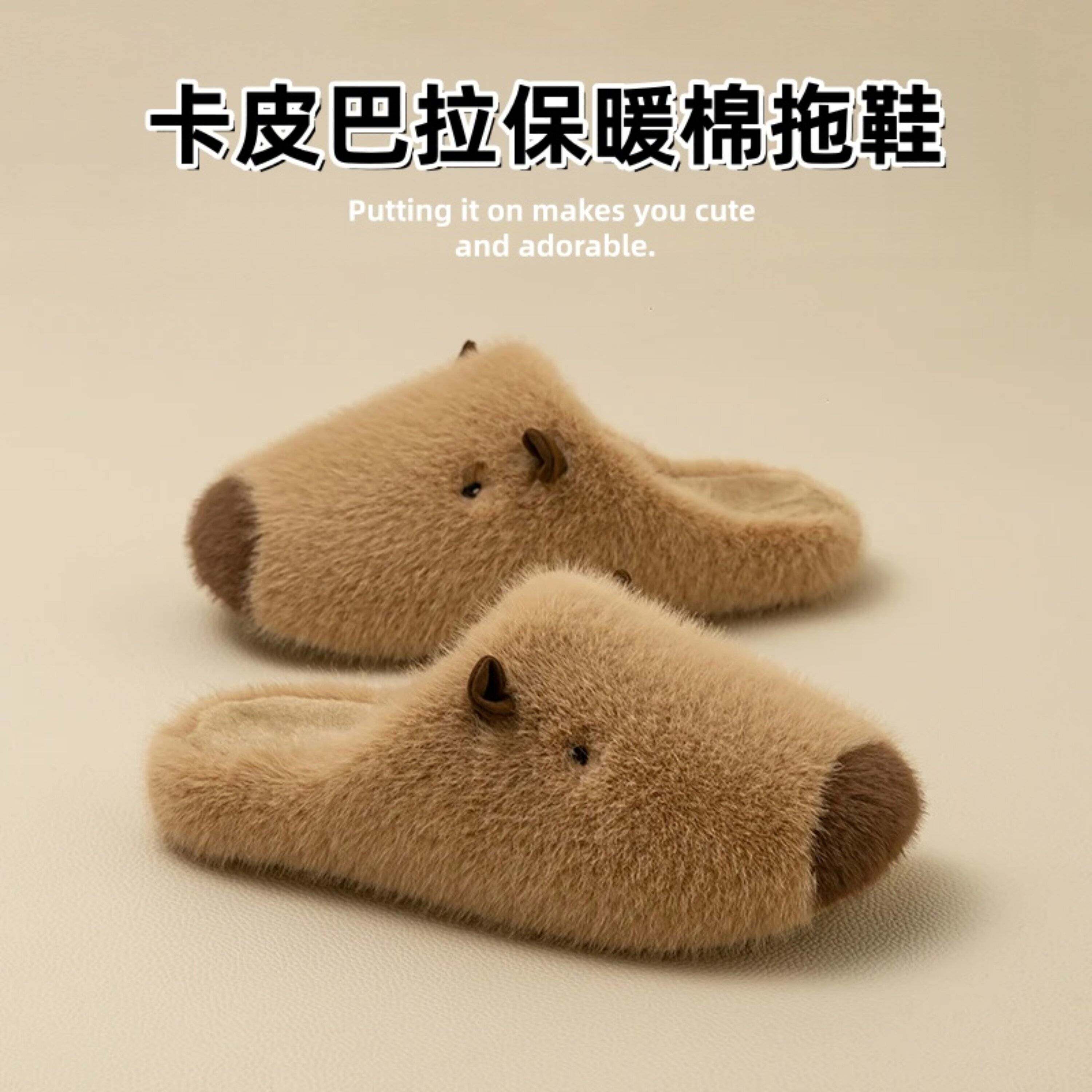 秋冬卡通保暖棉拖鞋琥珀流光卡皮巴拉毛绒情侣防滑家居鞋棉鞋室内