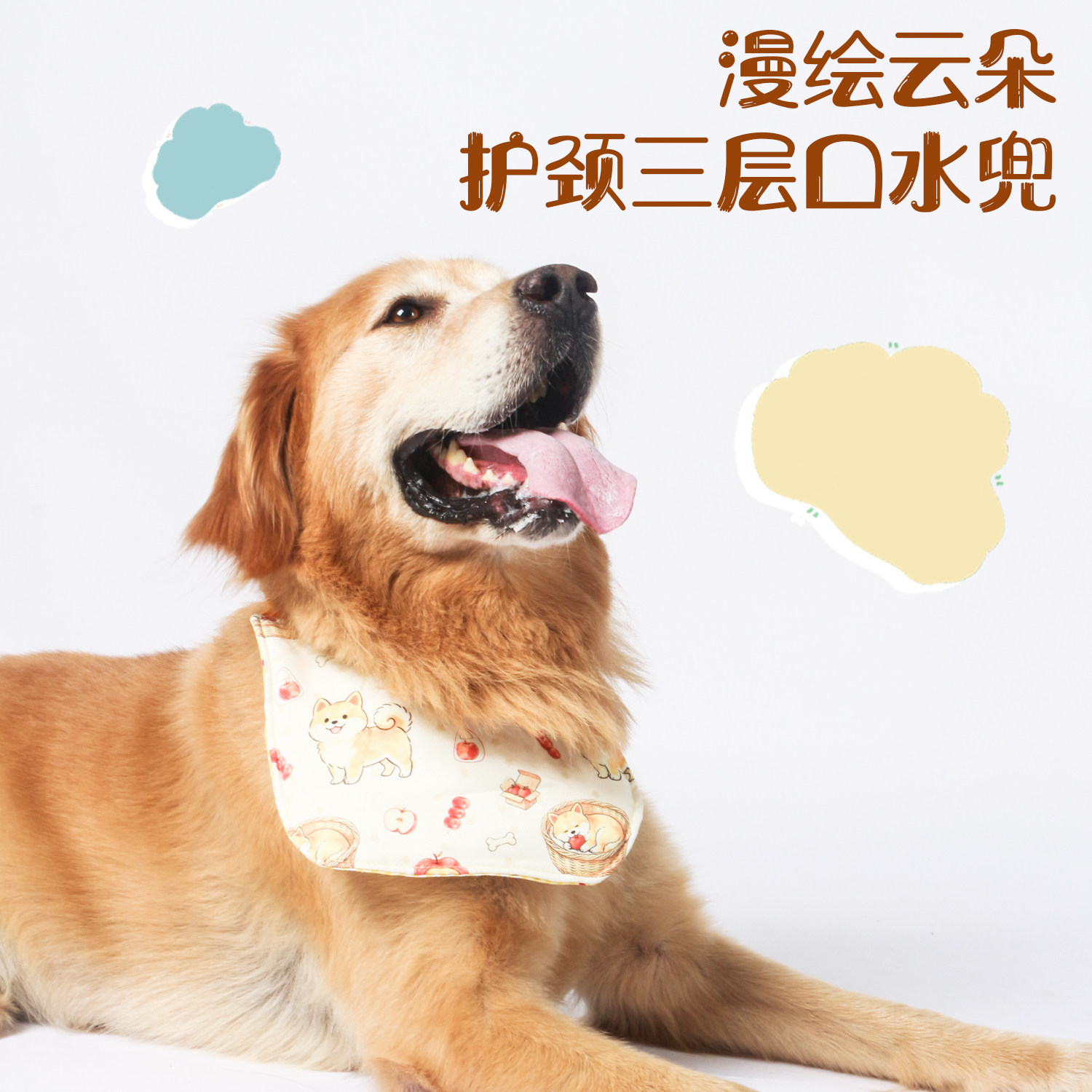狗狗口水巾三层加厚吸水防水防脏护颈金毛边牧中大型犬宠物口水兜