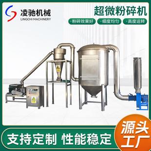 厂家定制超微粉碎机低温粉碎设备高生鲜物料打粉磨粉粉碎一体机