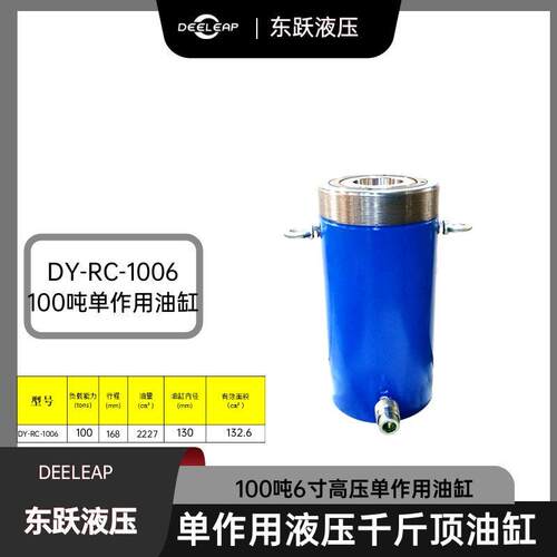 DY-RC-1006FB压油缸100T168mm行程电动液压千斤顶油缸