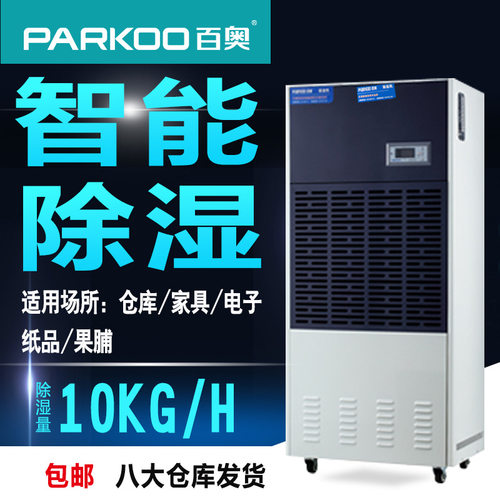 百奥工业除湿机空气车间抽湿机冷冻地下室仓库干燥抽湿器工业专用