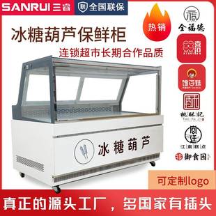 三睿冰糖葫芦柜冷藏展示柜食品保鲜柜水果蛋糕甜品冷藏柜商用冷柜